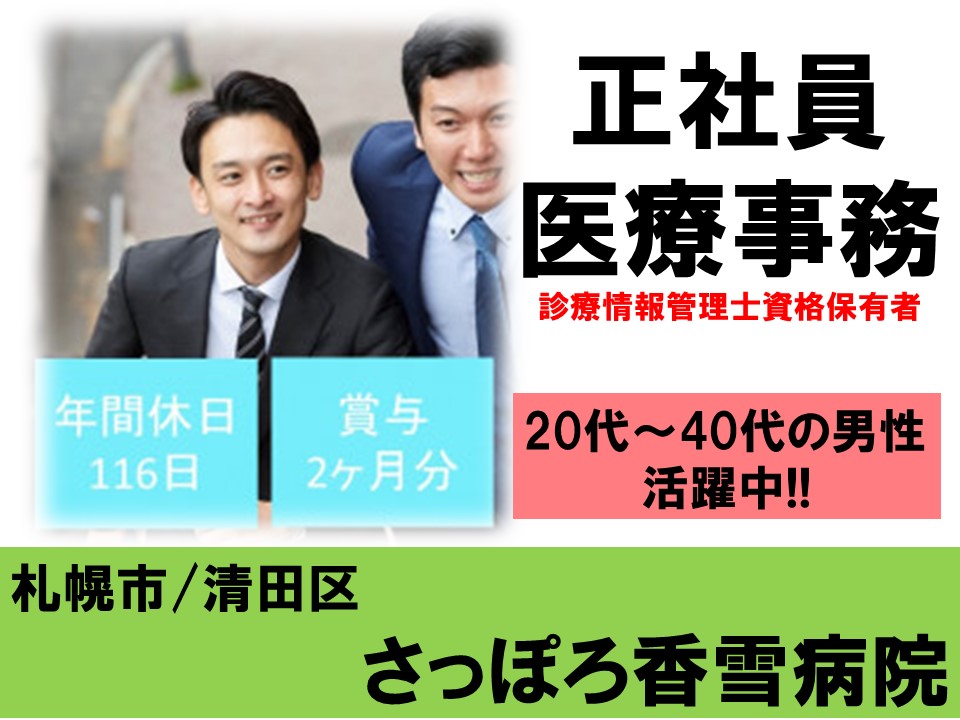 病院での医療事務 病院での医療事務