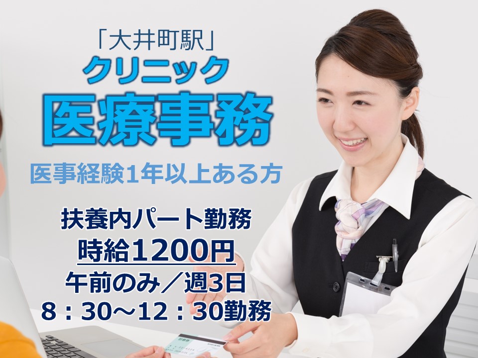 医療事務/クリニック 医療事務/クリニック