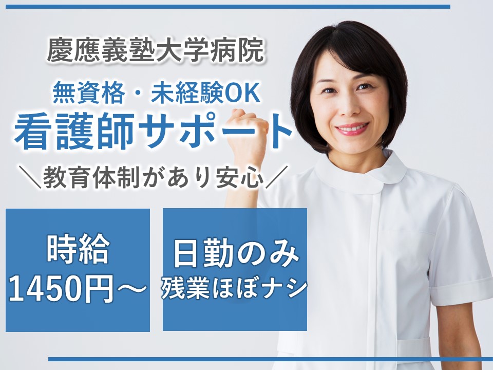 大学病院での看護助手 大学病院での看護助手