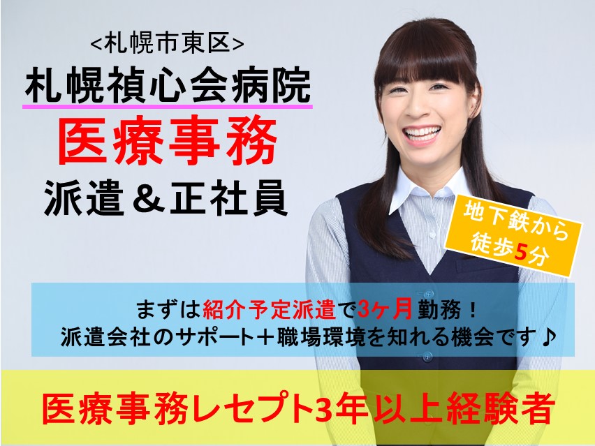 総合病院での医療事務 総合病院での医療事務