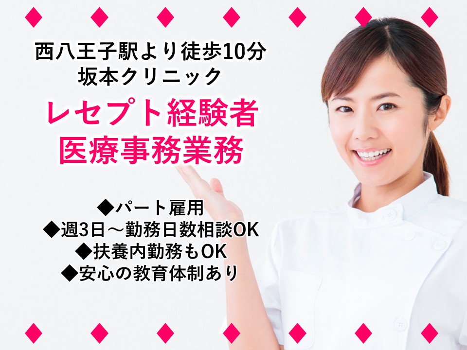 クリニックでの受付事務 クリニックでの受付事務