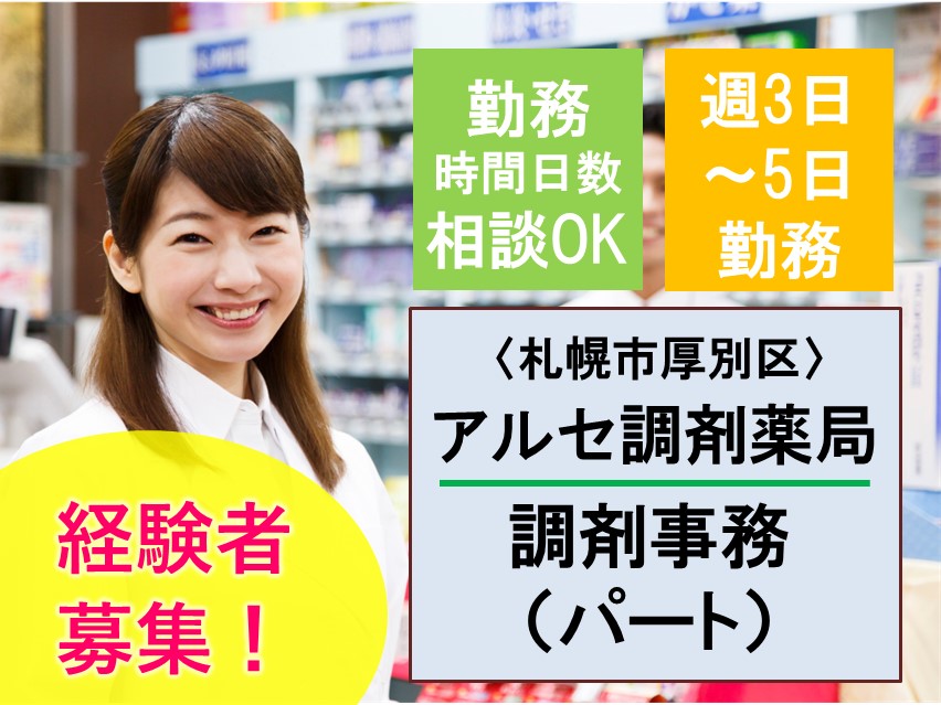 調剤薬局での調剤事務 調剤薬局での調剤事務