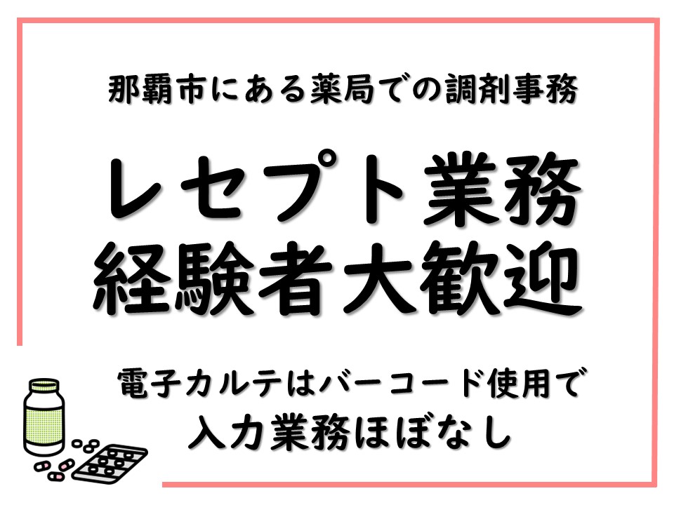調剤事務|薬局 調剤事務|薬局