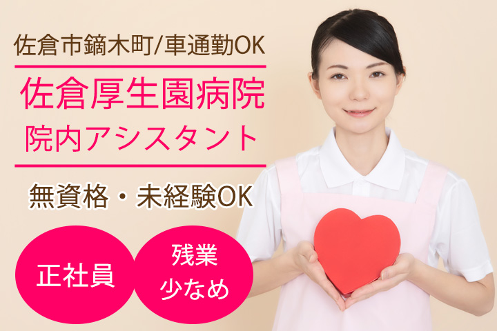 総合病院での看護助手 総合病院での看護助手