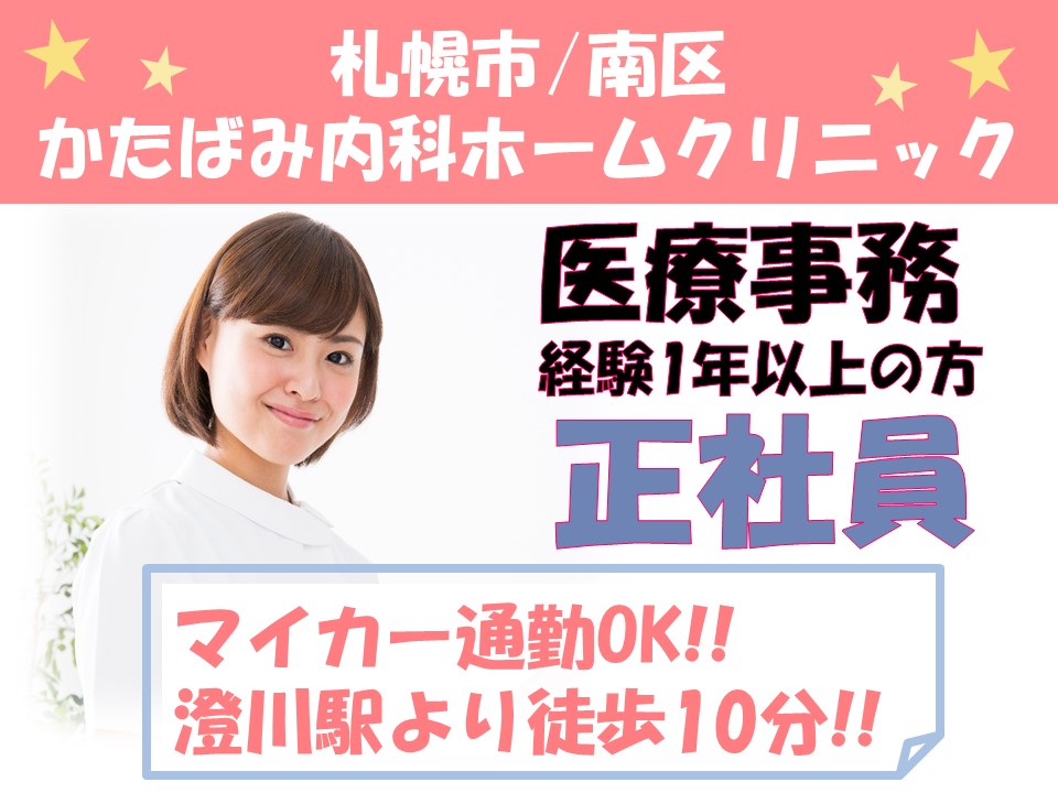 クリニックでの医療事務 クリニックでの医療事務