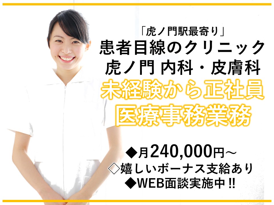 クリニックでの受付事務 クリニックでの受付事務