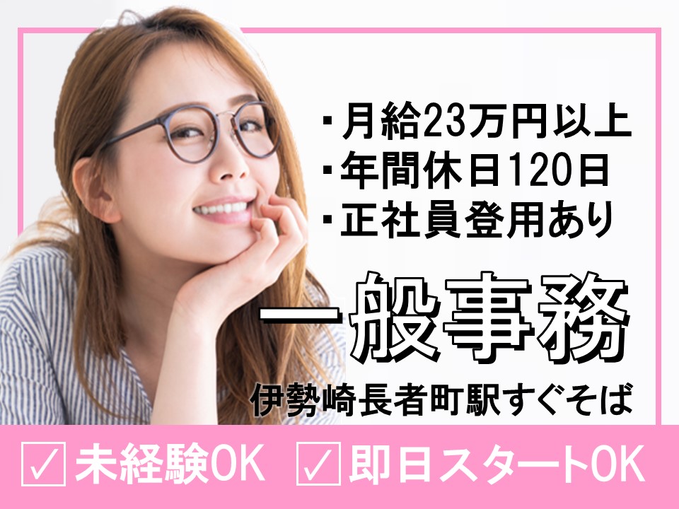 一般事務/一般企業 一般事務/一般企業