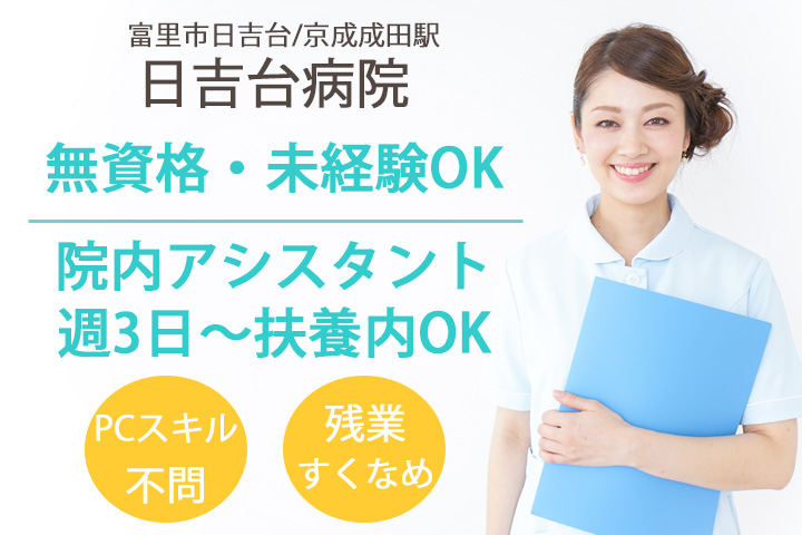 病院での看護助手 病院での看護助手