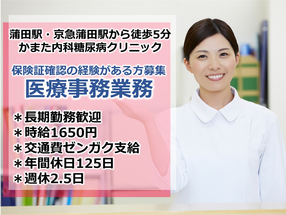 クリニックでの医療事務 クリニックでの医療事務