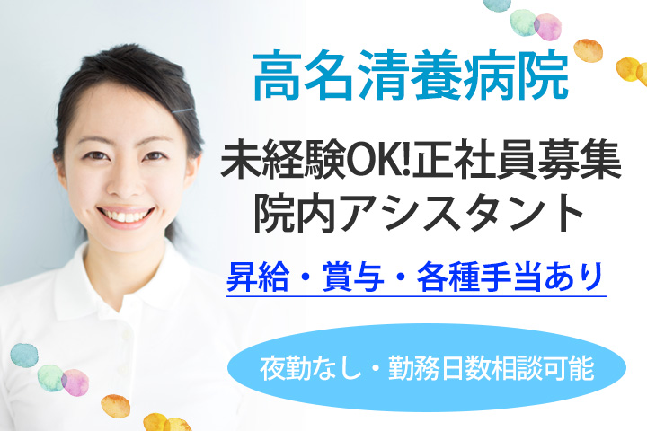 病院での看護助手 病院での看護助手