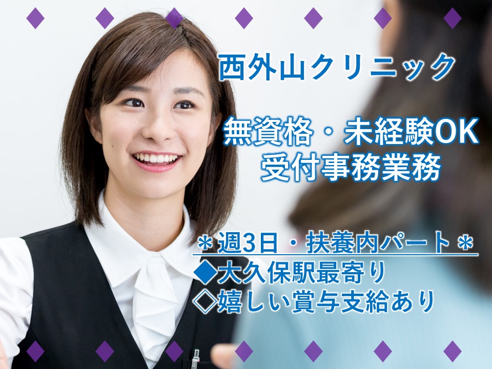 クリニックでの受付事務 クリニックでの受付事務