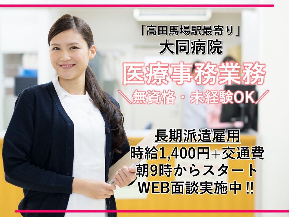 病院での医療事務 病院での医療事務
