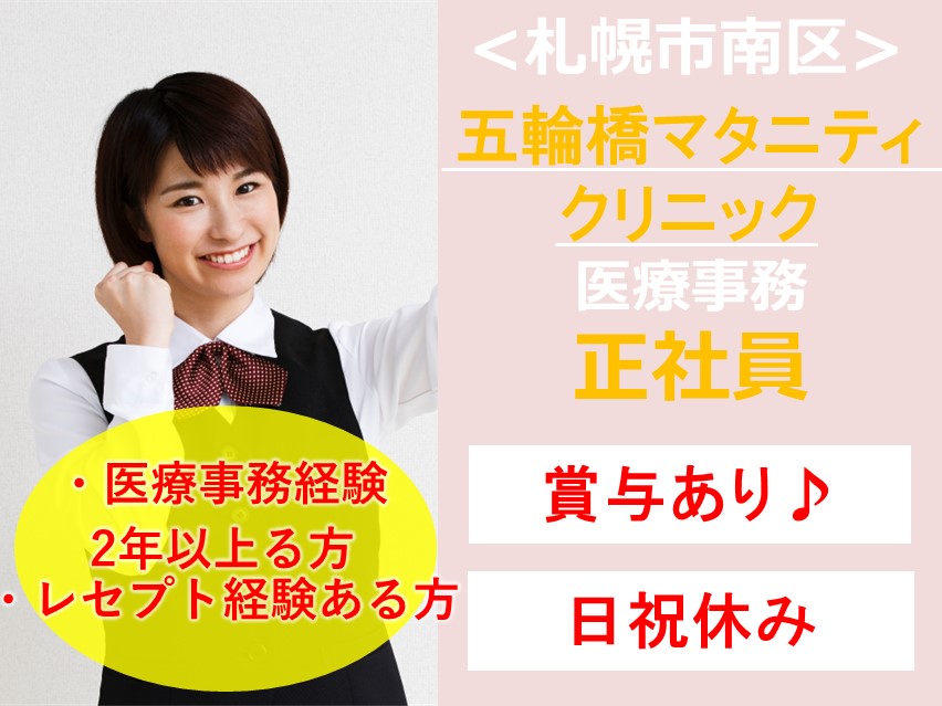 クリニックでの医療事務 クリニックでの医療事務