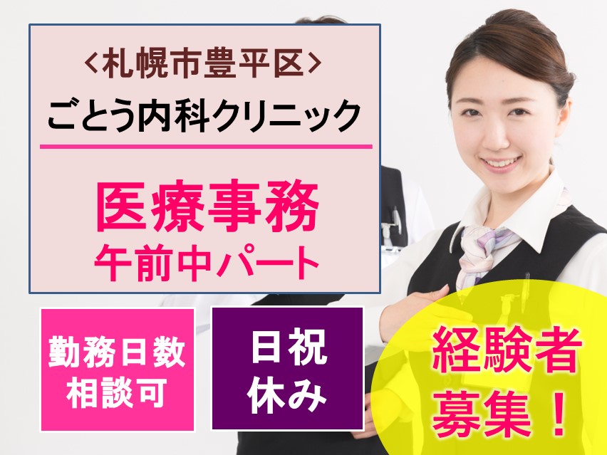 クリニックでの医療事務 クリニックでの医療事務