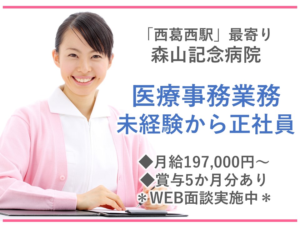 一般病院での医療事務 一般病院での医療事務