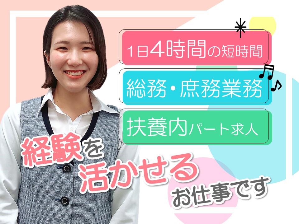 総務・庶務/精神科・心療内科クリニック 総務・庶務/精神科・心療内科クリニック