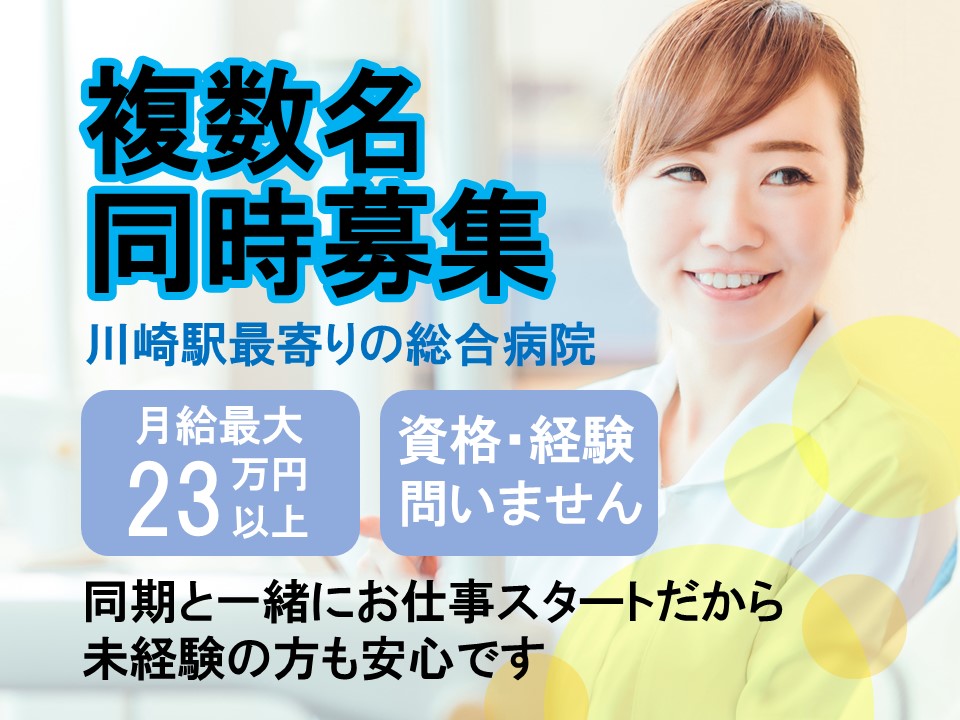 病棟看護助手/総合病院 病棟看護助手/総合病院