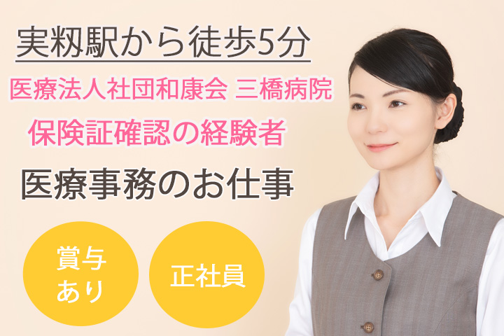一般病院での医療事務 一般病院での医療事務