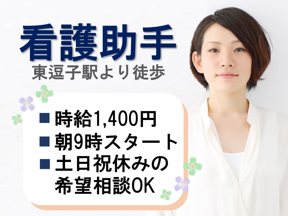 病棟看護助手/一般病院 病棟看護助手/一般病院