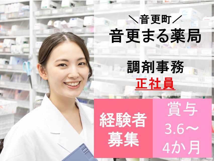 調剤薬局での調剤事務 調剤薬局での調剤事務