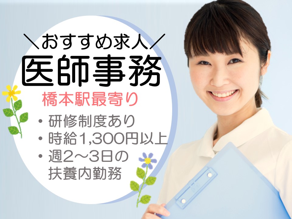医師事務/内科クリニック 医師事務/内科クリニック