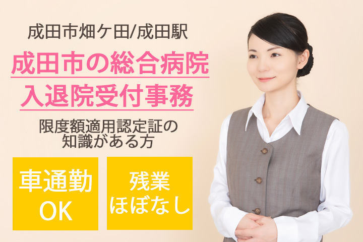 大学病院での入退院受付スタッフ 大学病院での入退院受付スタッフ