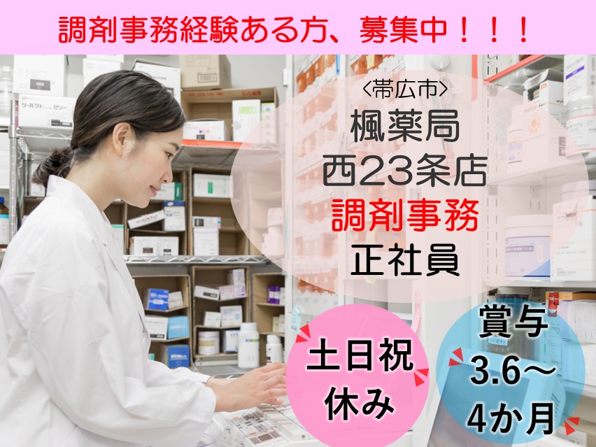 調剤薬局での調剤事務 調剤薬局での調剤事務