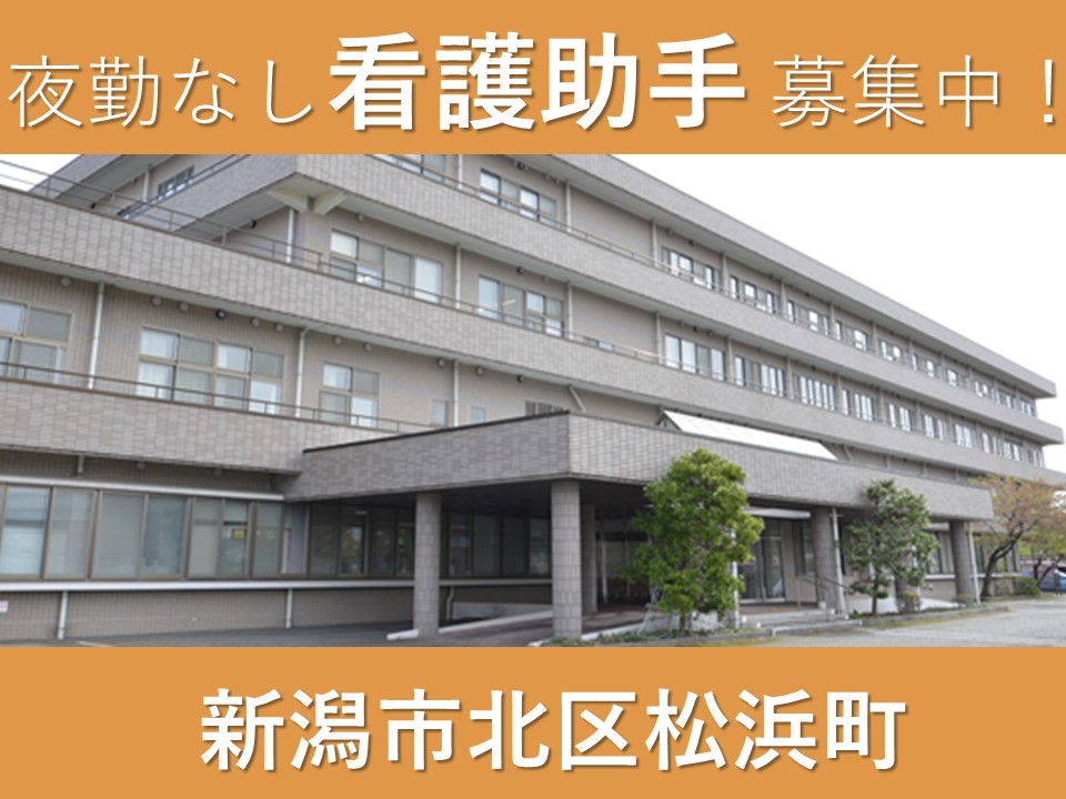 病院での看護助手 病院での看護助手