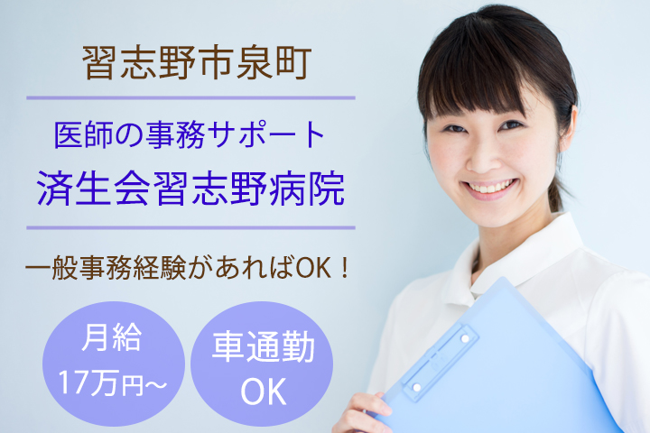 総合病院での医師事務作業補助 総合病院での医師事務作業補助