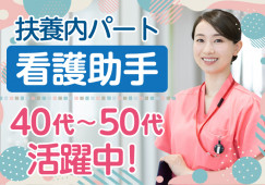 【新所沢清和病院での病棟サポートスタッフ】無資格・未経験・ブランクOK◎週2日、1日3時間からOK│扶養内可│院内託児所完備 イメージ