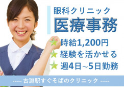 【古淵駅/駅チカ】時給1,200円スタート♪昇給・退職金制度あり|長期就業のオシゴトです イメージ
