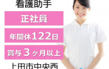 看護助手|上田市中央西|柳澤病院|正社員|無資格OK・未経験OK・年間休日122日・賞与3.65ヶ月分 イメージ
