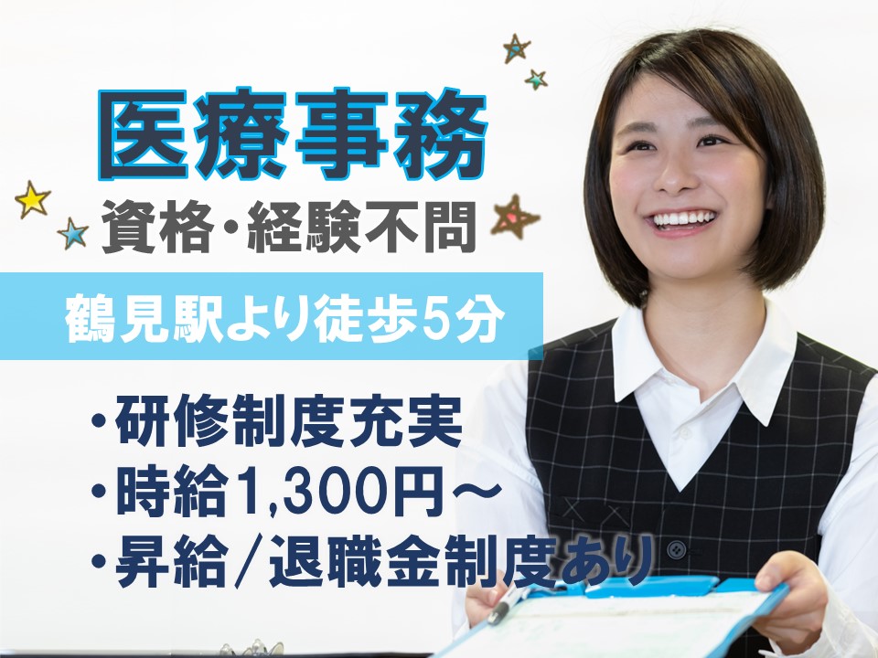 横浜市鶴見区鶴見│大学病院での総合受付 横浜市鶴見区鶴見│大学病院での総合受付
