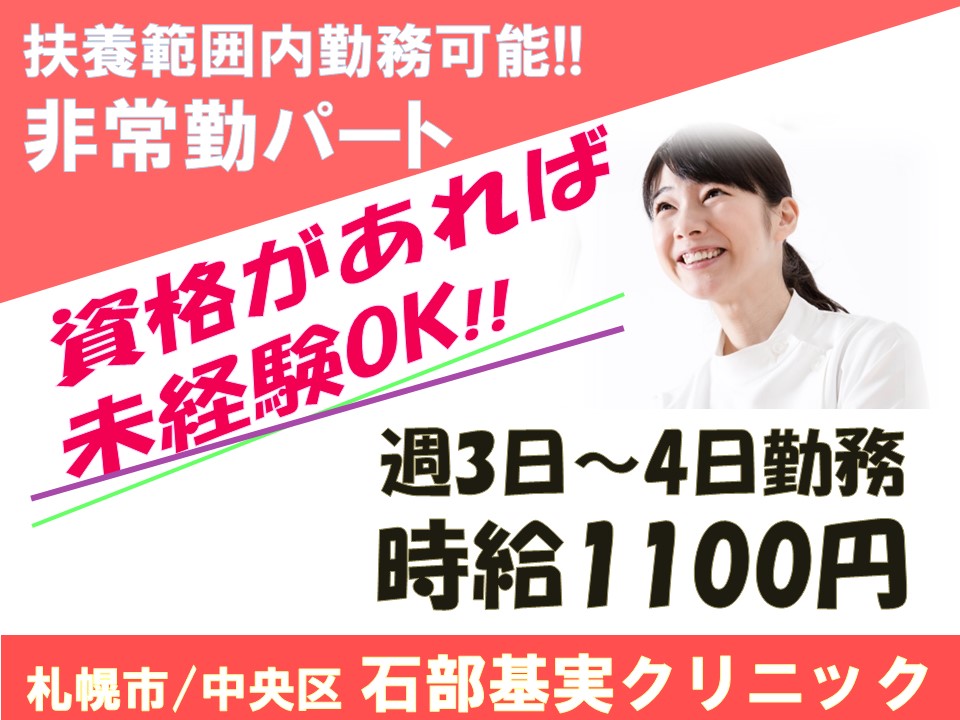 医療事務|クリニック 医療事務|クリニック
