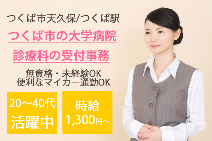 病院での受付事務 病院での受付事務