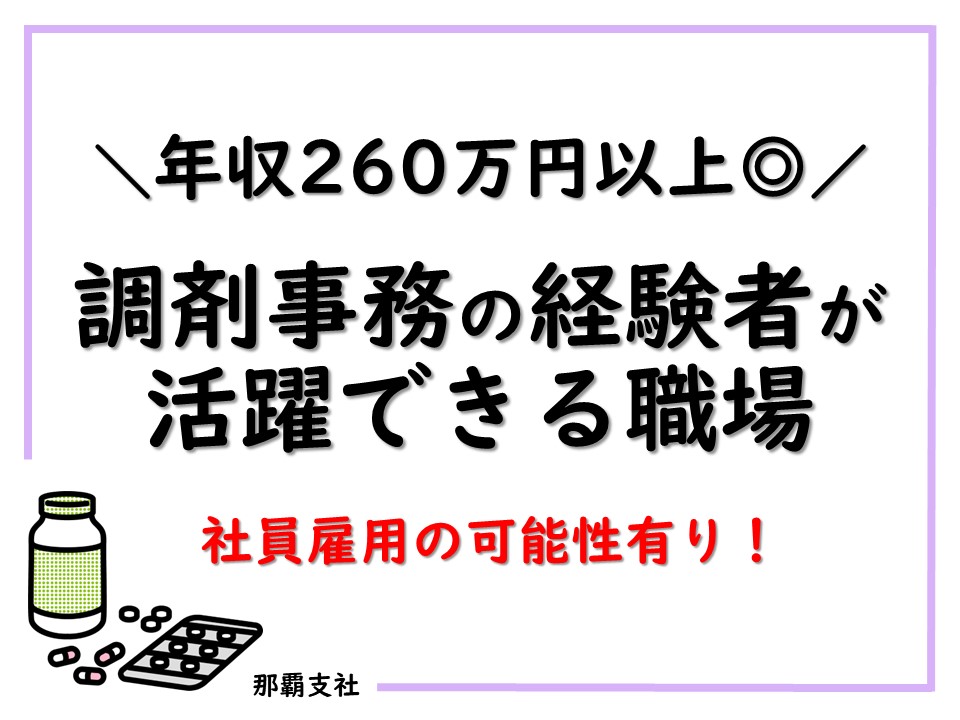 調剤事務|薬局 調剤事務|薬局
