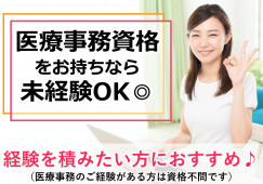 【福岡県八女市】時給1,200円~|城戸医院|未経験者、歓迎|医療事務 イメージ