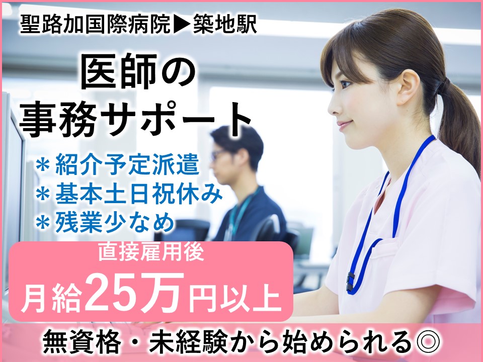 総合病院での医師事務 総合病院での医師事務