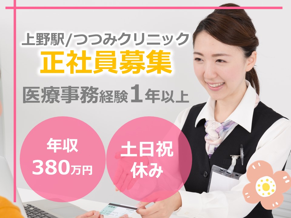 訪問診療クリニックでの医療事務 訪問診療クリニックでの医療事務