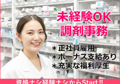 【港区】クオール薬局恵比寿店/未経験可の調剤事務/正社員/賞与あり イメージ
