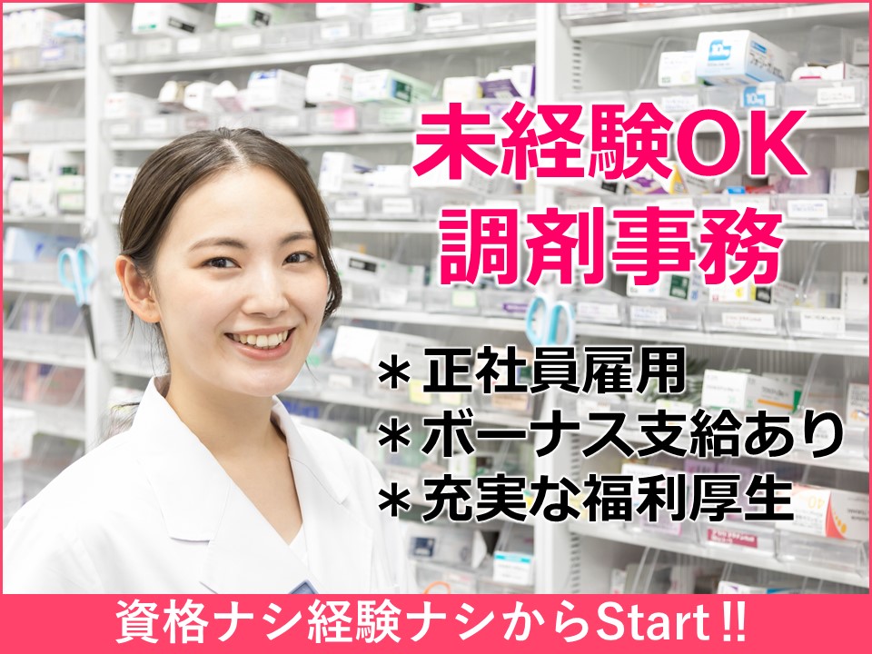 調剤薬局での調剤事務 調剤薬局での調剤事務