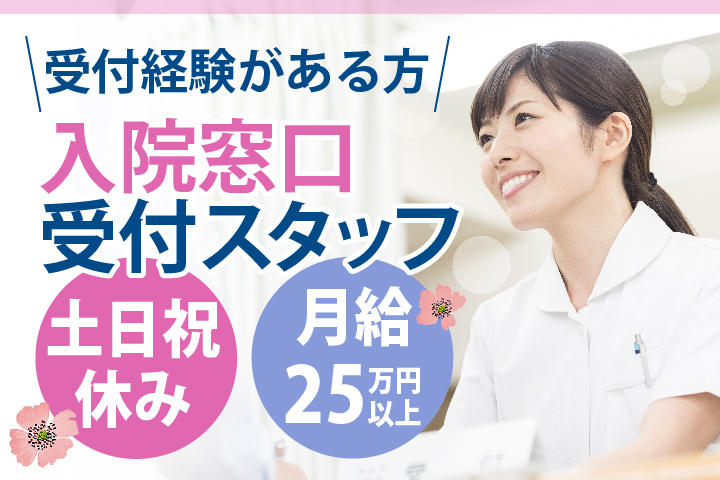 市立病院での入院窓口受付医療事務 市立病院での入院窓口受付医療事務