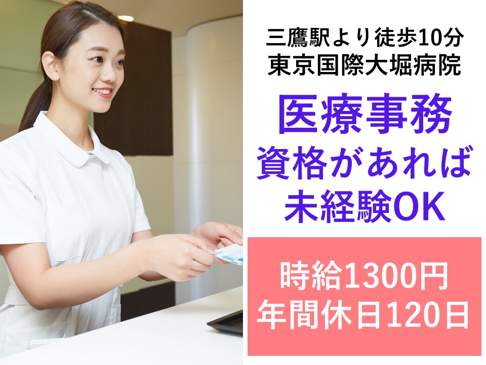 一般病院で医療事務 一般病院で医療事務