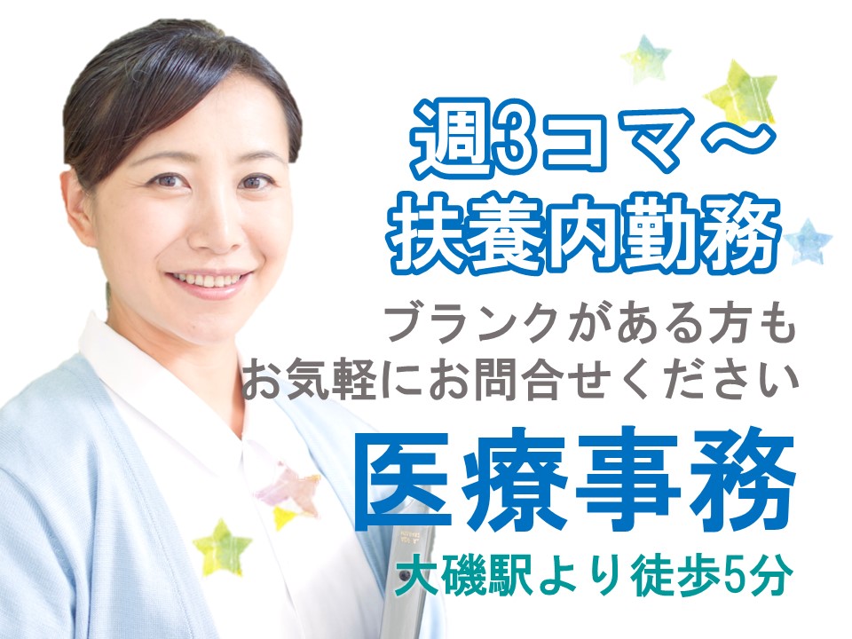 クリニックでの医療事務 クリニックでの医療事務
