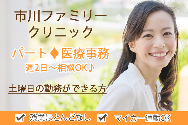 クリニックでの医療事務 クリニックでの医療事務