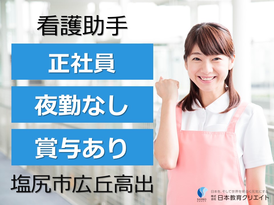 看護助手|病院 看護助手|病院