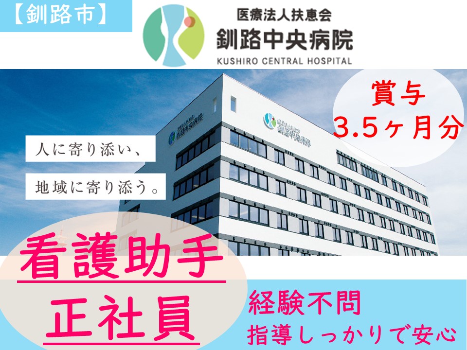 看護助手|病院 看護助手|病院