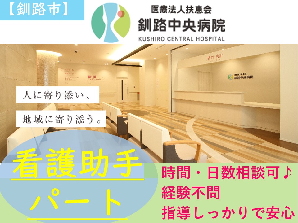 病院での看護助手 病院での看護助手