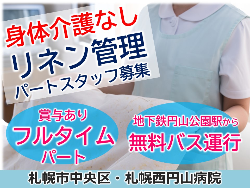 一般病院での病棟看護助手 一般病院での病棟看護助手