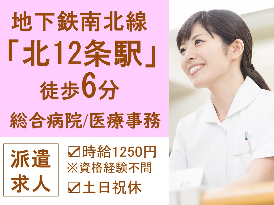 医師事務|病院 医師事務|病院